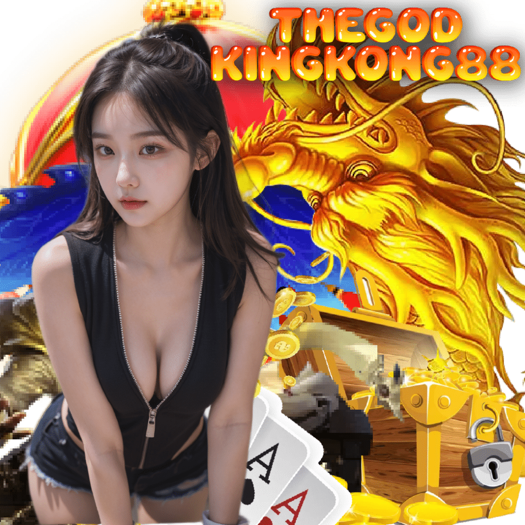 THEGODKINGKONG88 อันดับ 1